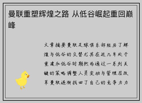 曼联重塑辉煌之路 从低谷崛起重回巅峰