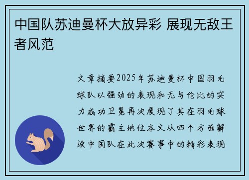 中国队苏迪曼杯大放异彩 展现无敌王者风范